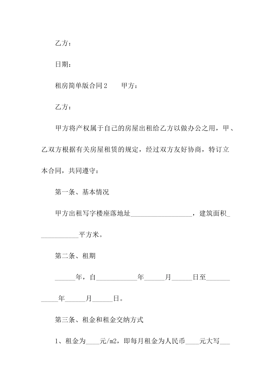 租房简单版合同_第3页