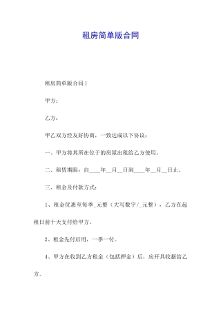 租房简单版合同