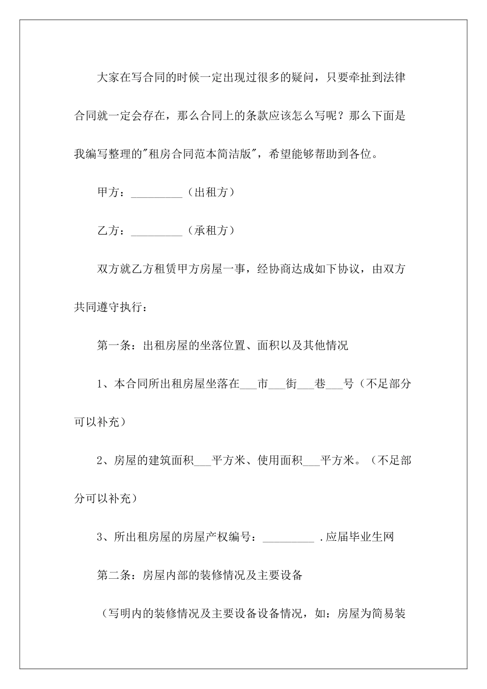 租房简洁版购销简洁版_第2页