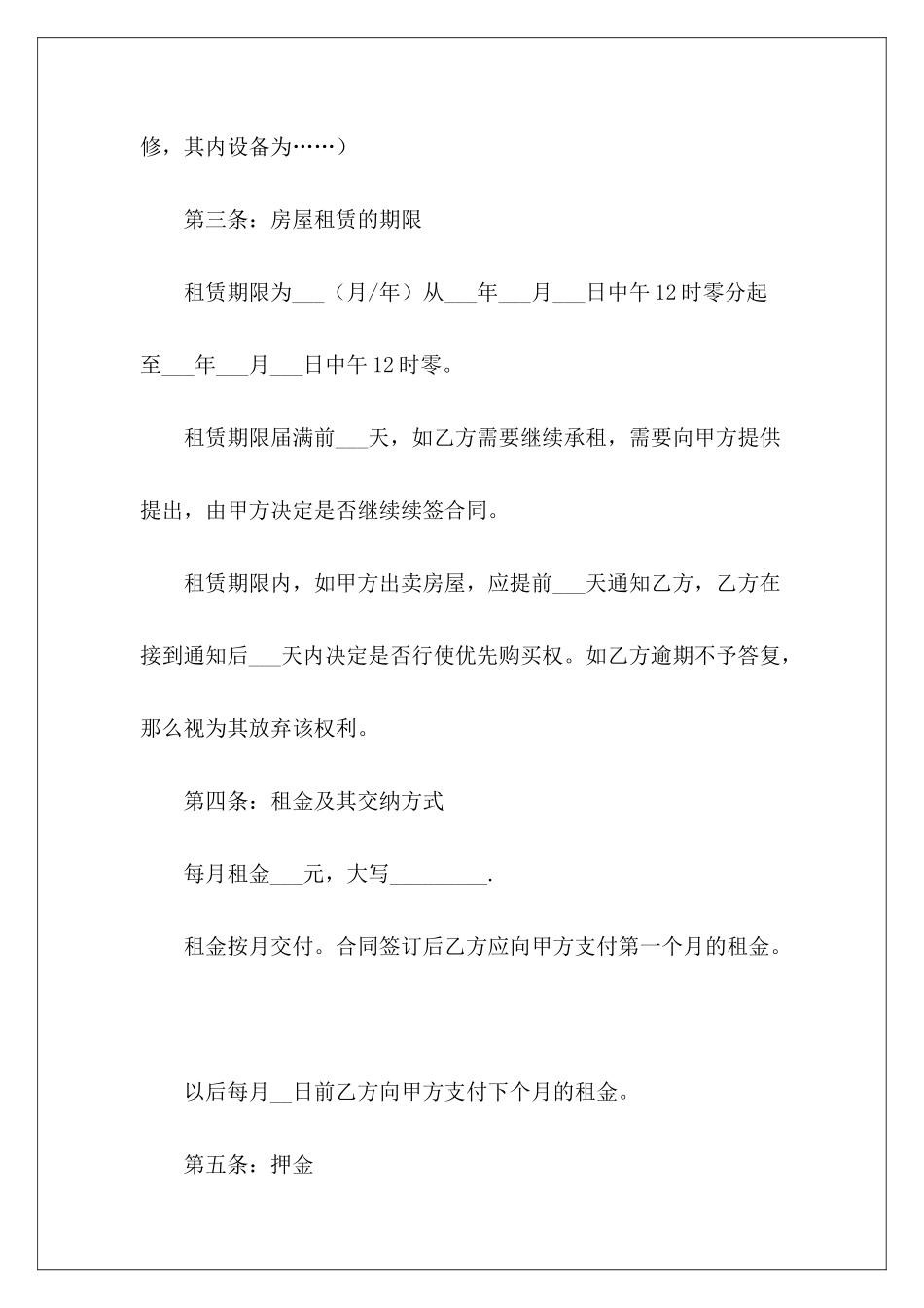 租房简洁版购销简洁版_第3页