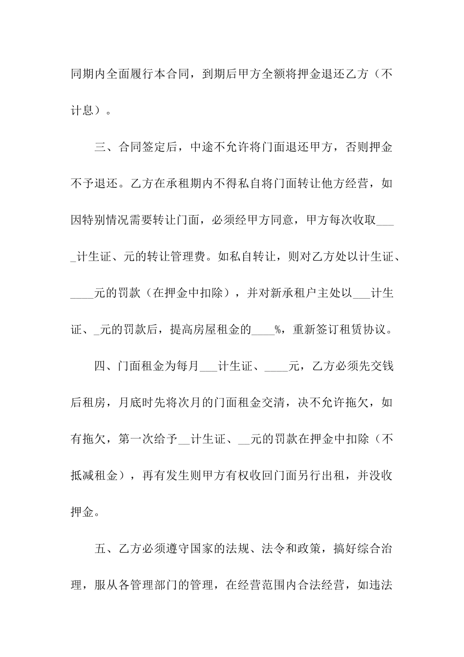 租房简单的合同范本_第2页