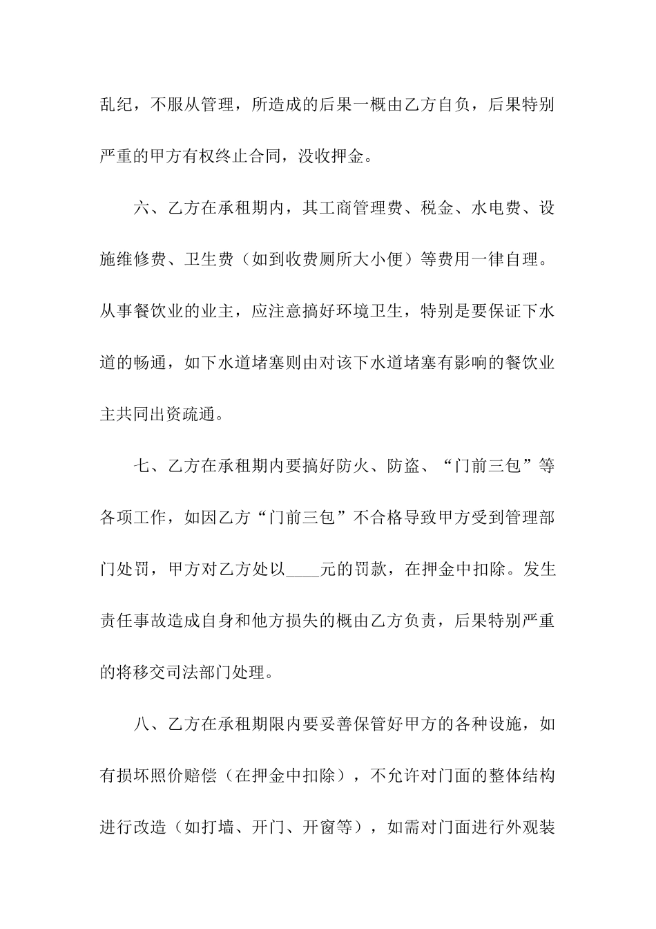 租房简单的合同范本_第3页