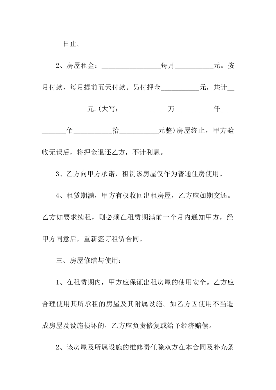 租房简单合同模板_第2页