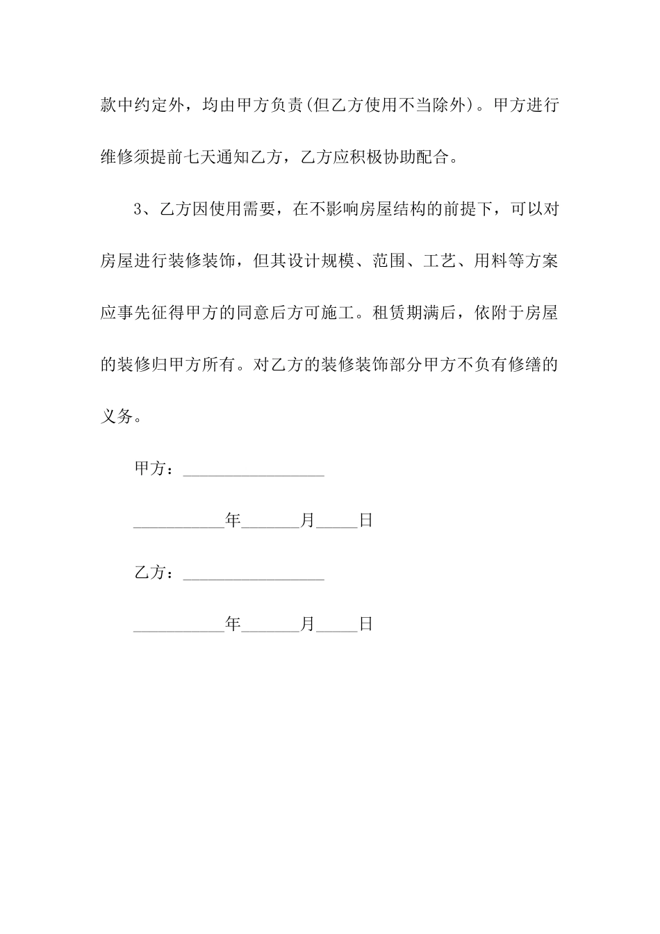 租房简单合同模板_第3页