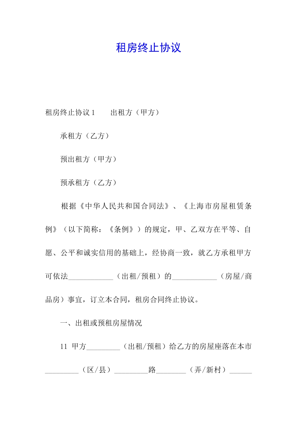 租房终止协议_第1页