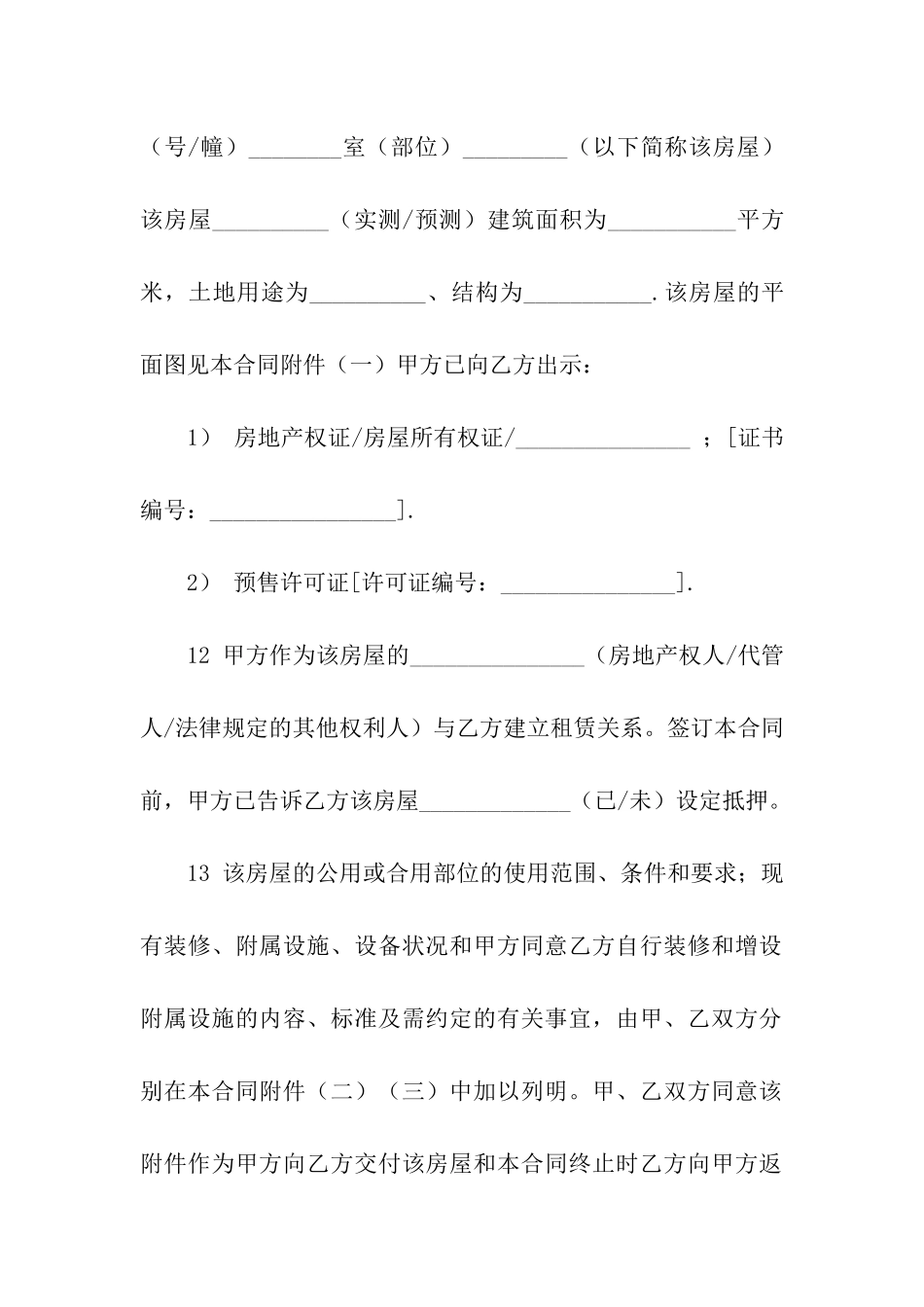 租房终止协议_第2页