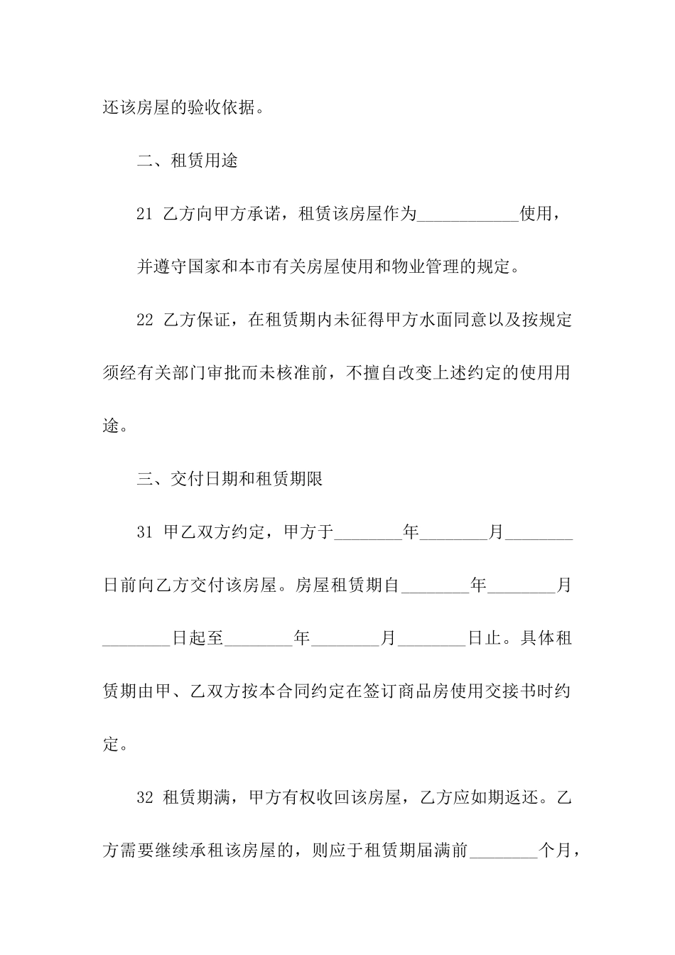 租房终止协议_第3页