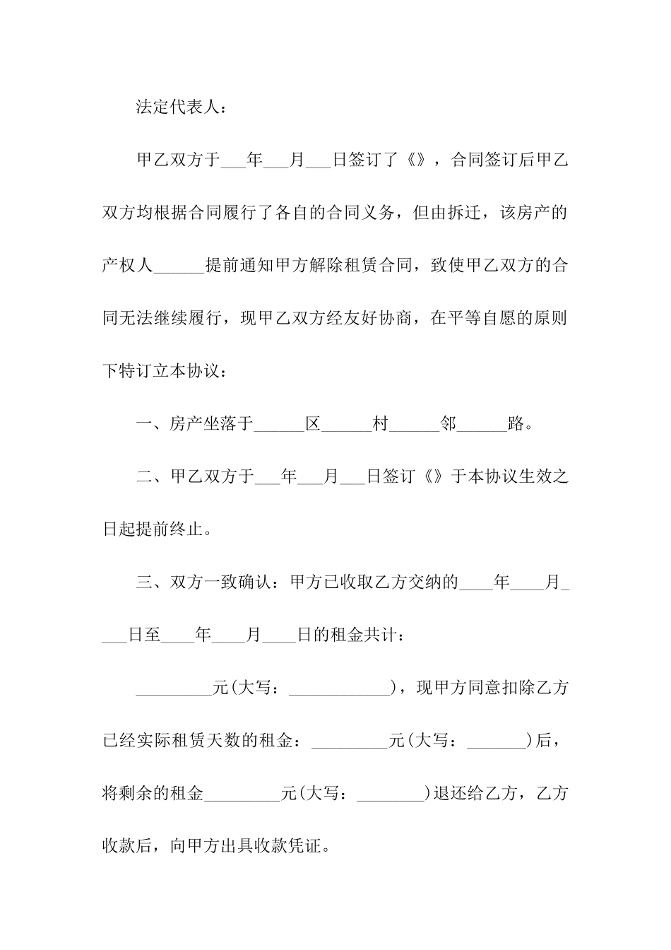 租房终止协议书通用9篇_第3页