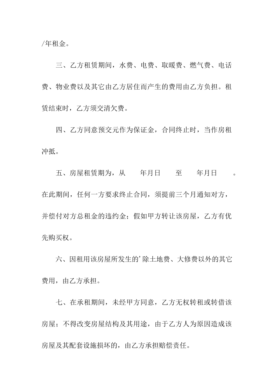 租房简约合同范本_第2页