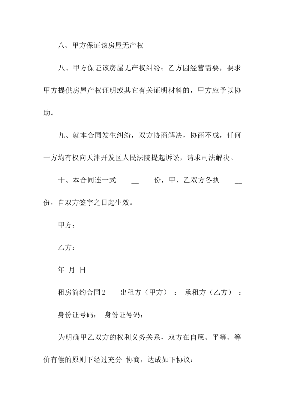 租房简约合同范本_第3页