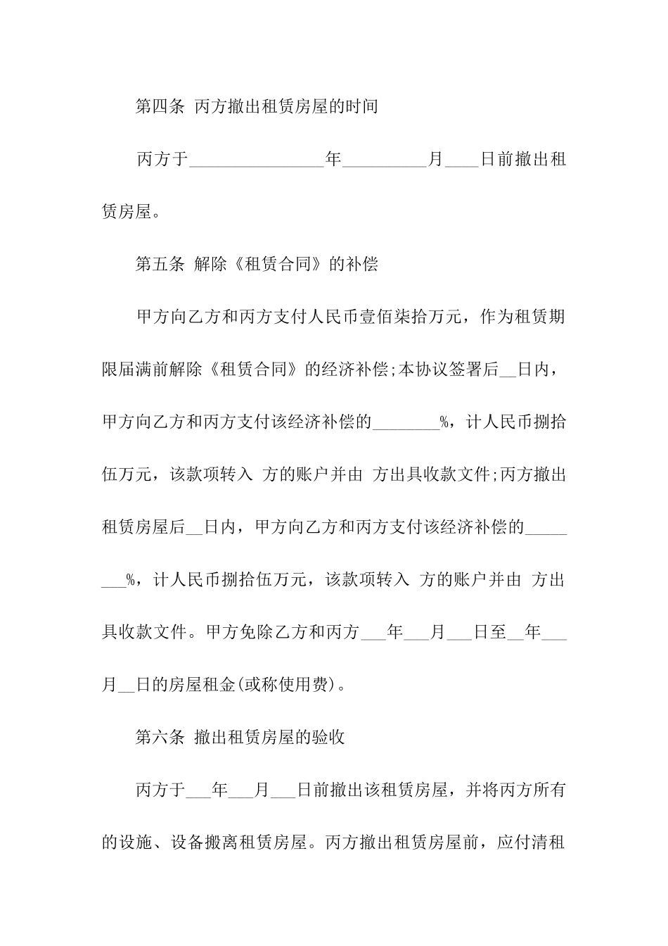 租房终止合同范本_第3页