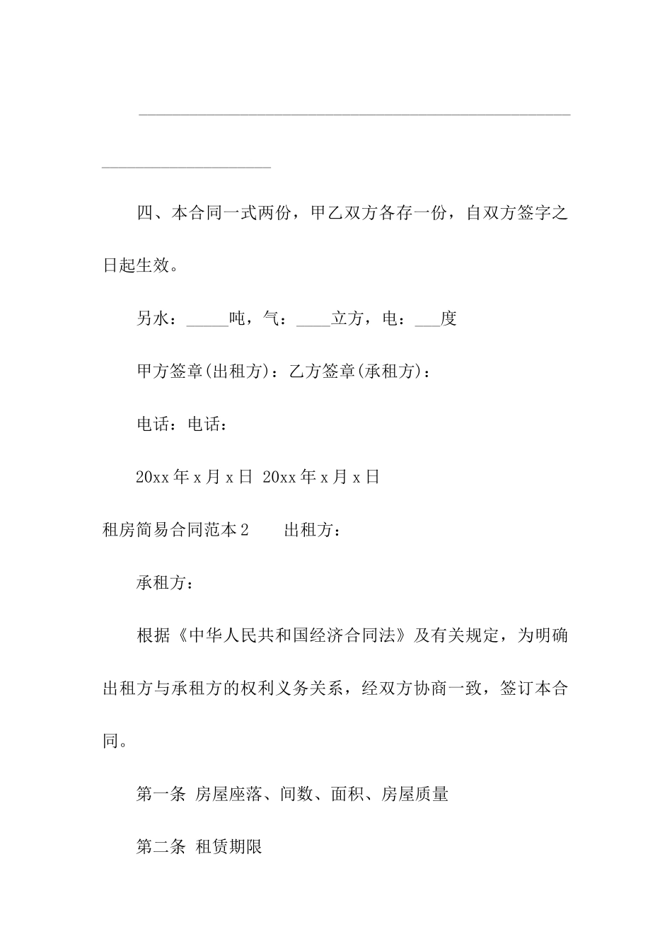 租房简易合同范本_第3页