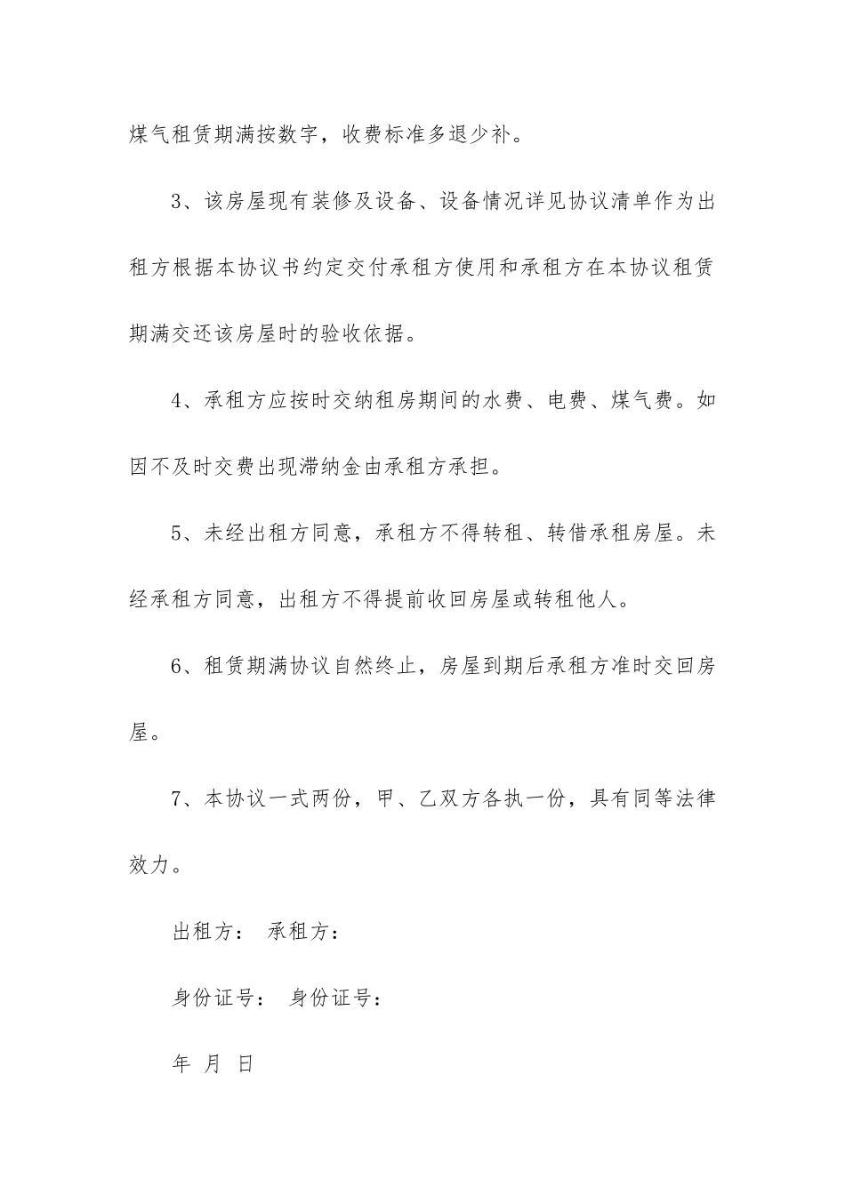 租房续租合同协议书3篇-房屋租赁续租协议书_第2页