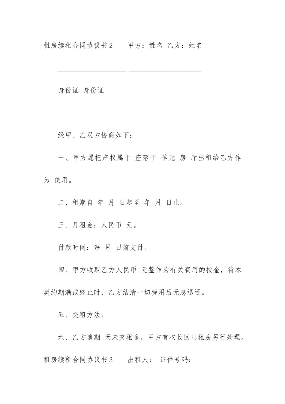 租房续租合同协议书3篇-房屋租赁续租协议书_第3页