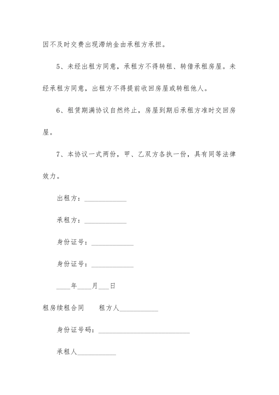 租房续租合同_第2页