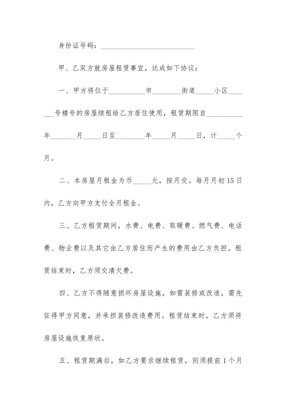 租房续租合同_第3页