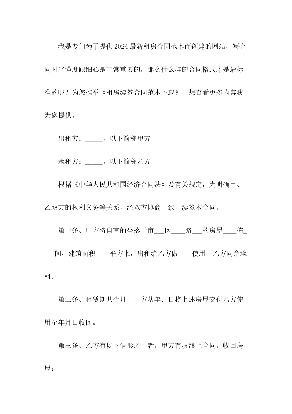 租房续签下载租房续签_第2页