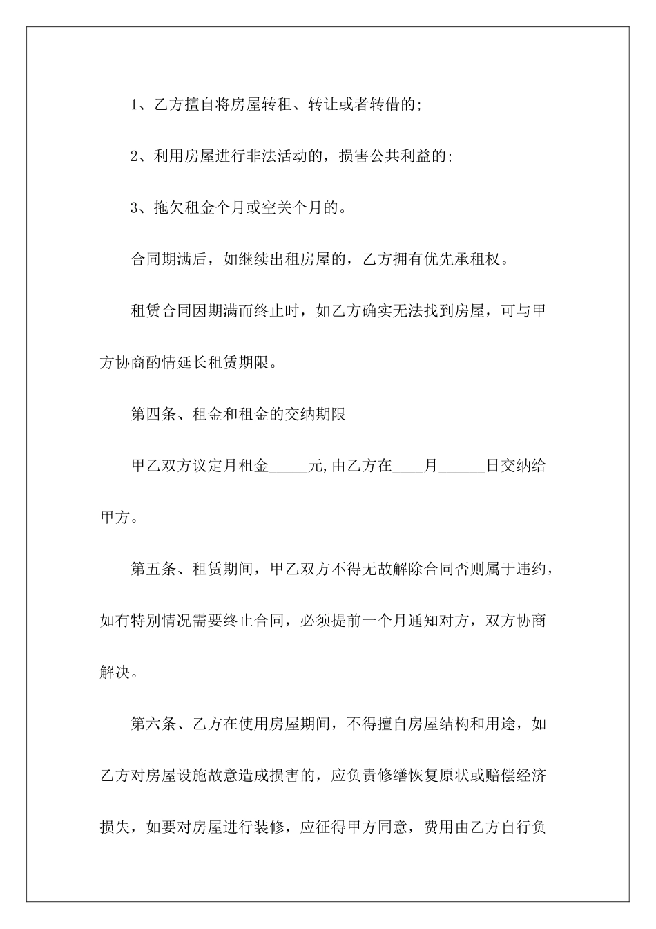 租房续签下载租房续签_第3页