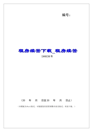 租房续签下载租房续签