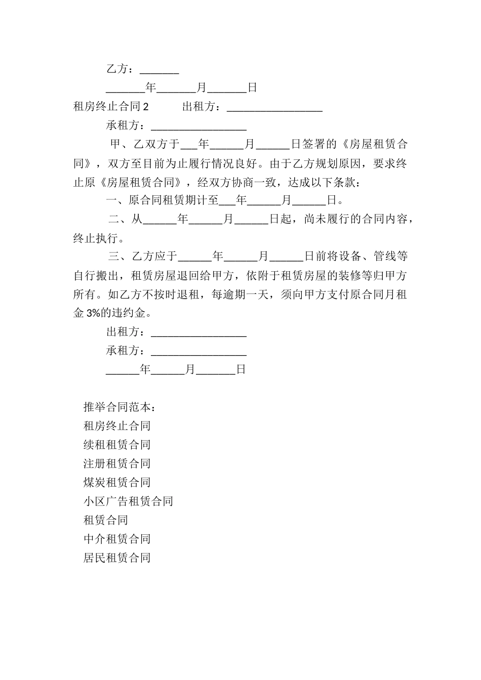 租房终止合同_第2页