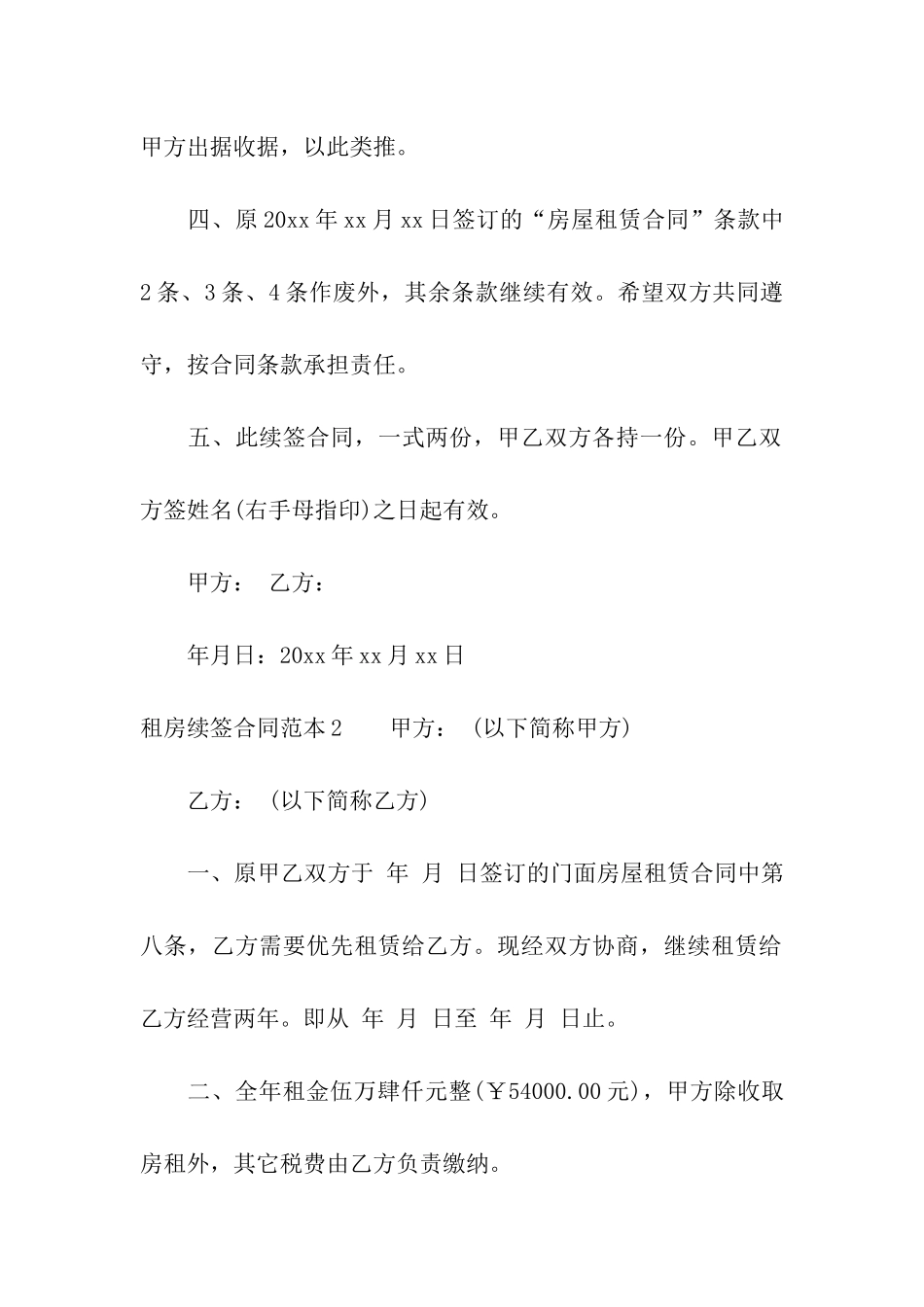 租房续签合同范本_第2页