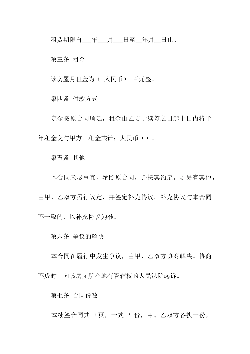 租房续签合同范例_第2页