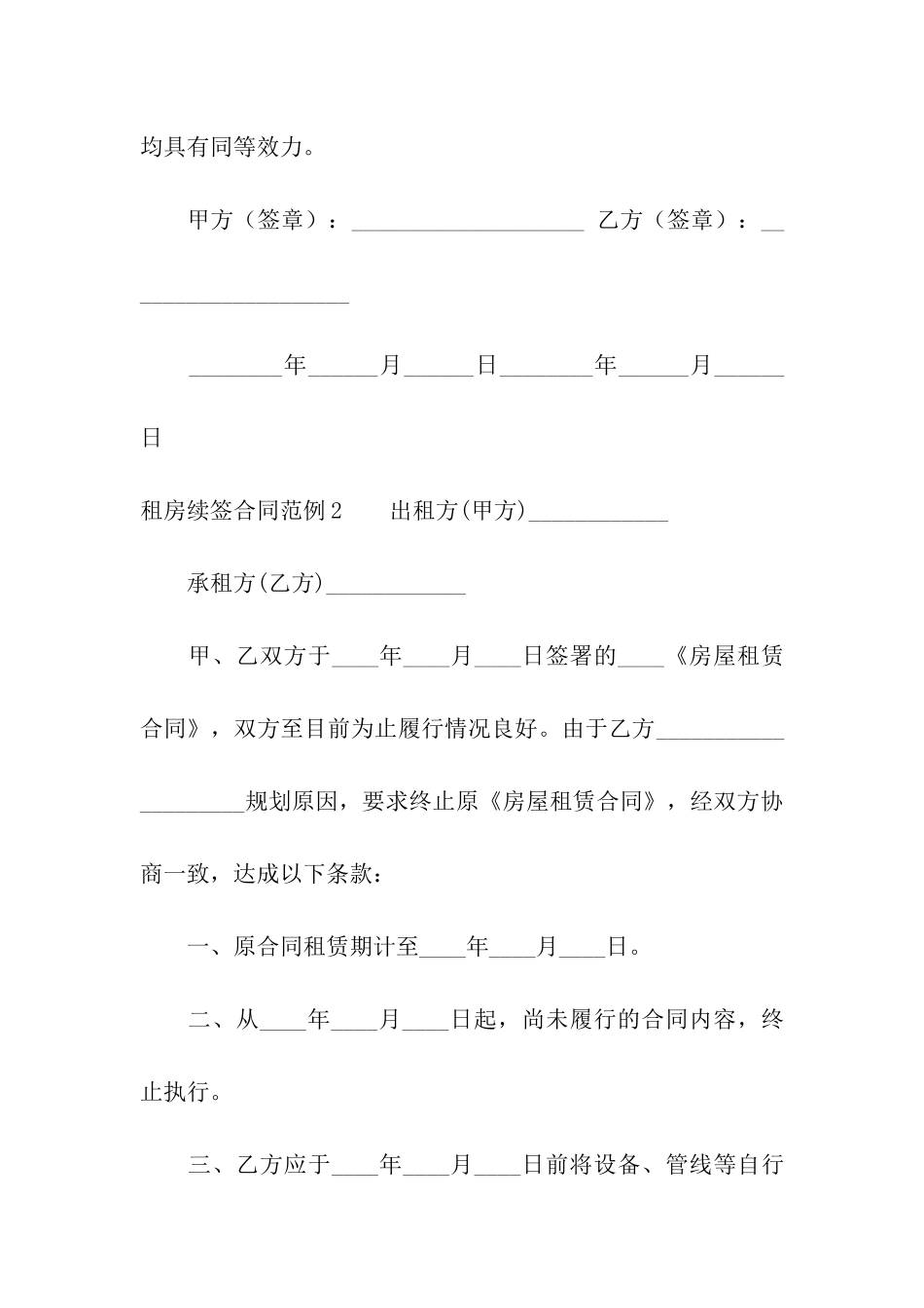 租房续签合同范例_第3页