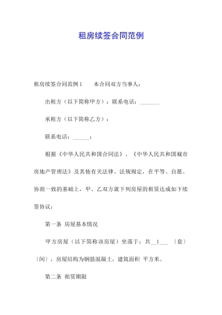 租房续签合同范例