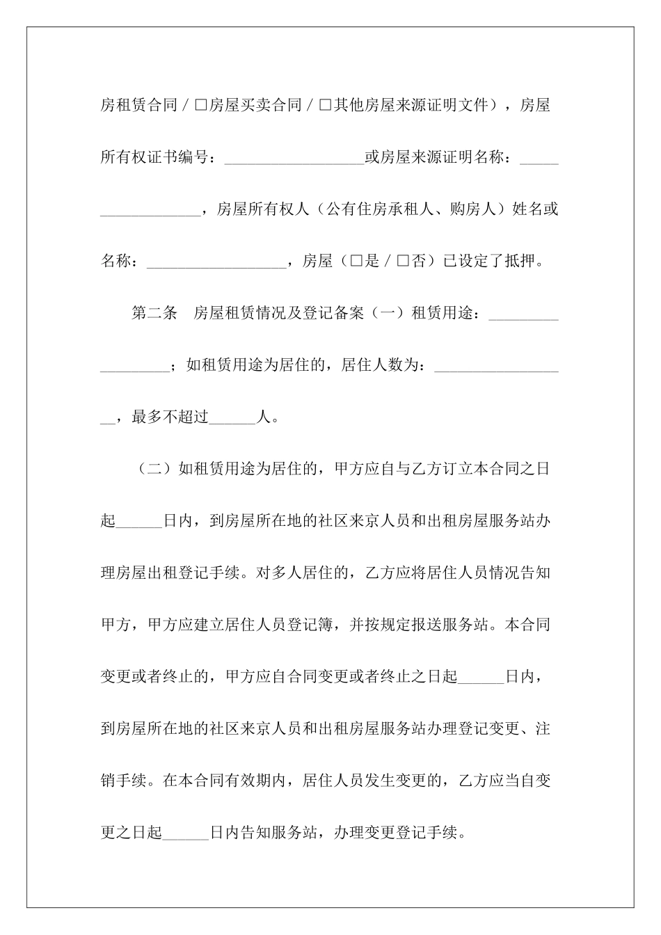 租房自行成交版合同房屋租赁合同自行成交版自行成交版租房合同_第3页