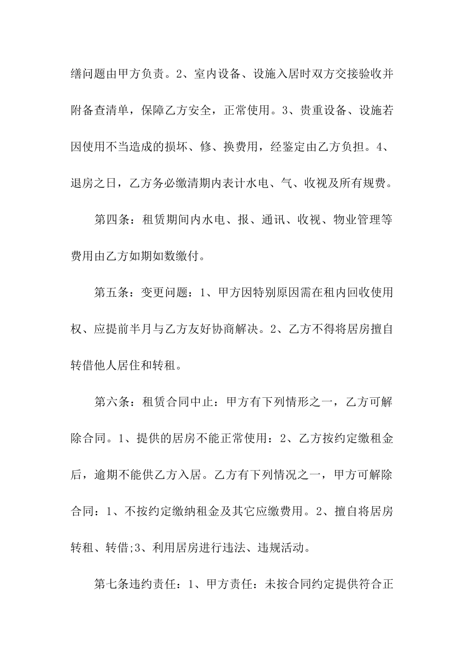 租房续租合同(15篇)_第2页