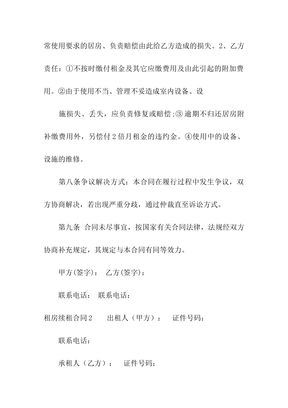 租房续租合同(15篇)_第3页