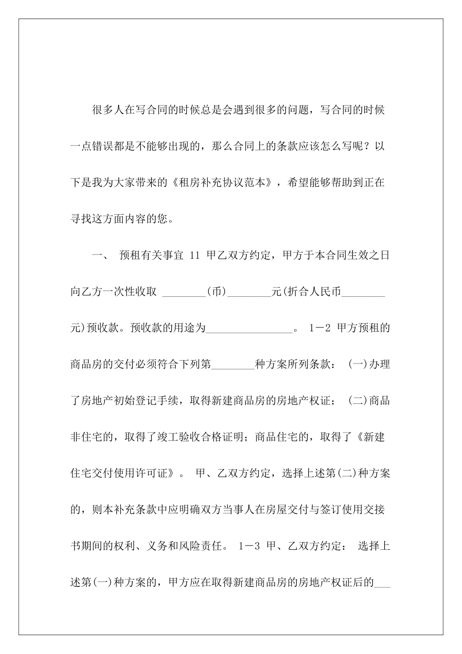 租房补充协议范本租房续约的补充协议范本_第2页