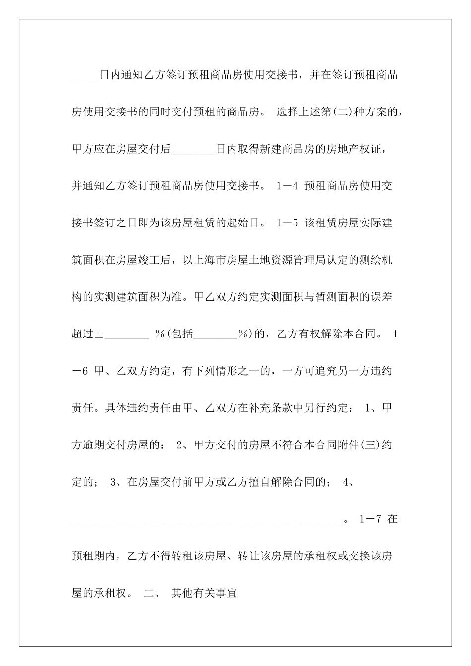 租房补充协议范本租房续约的补充协议范本_第3页