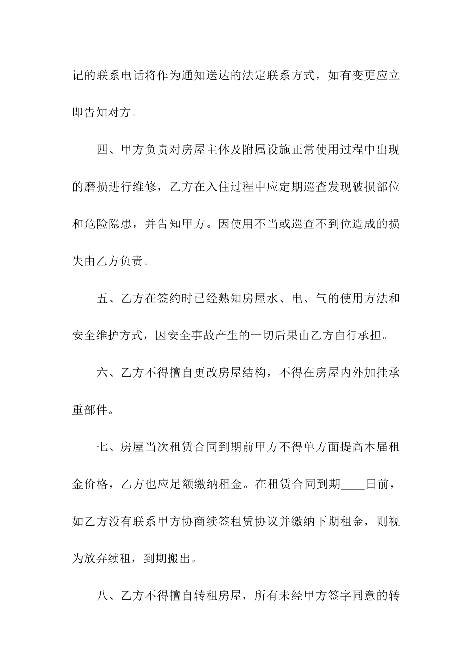 租房补充合同范本_第2页