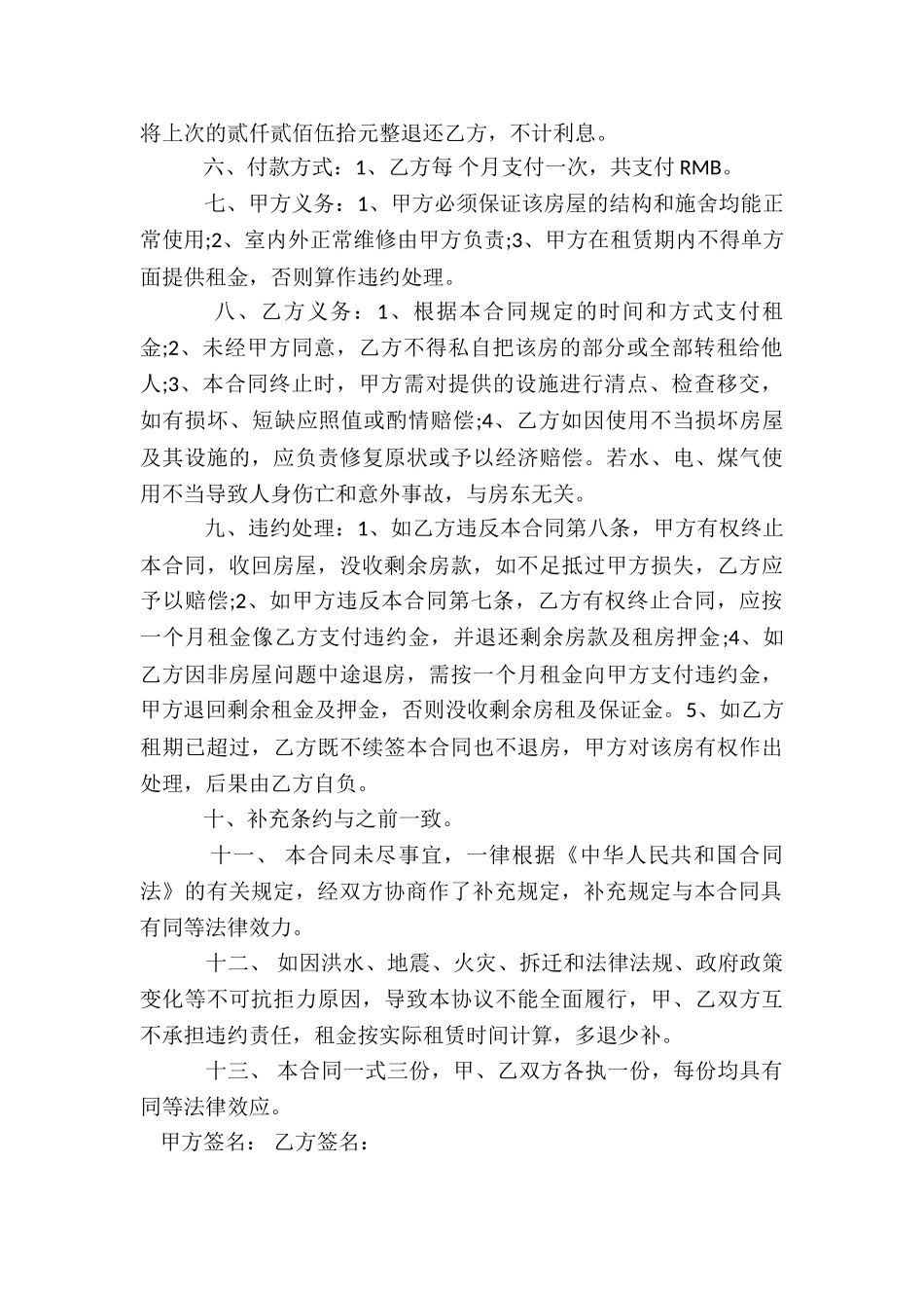 租房续签合同_第3页