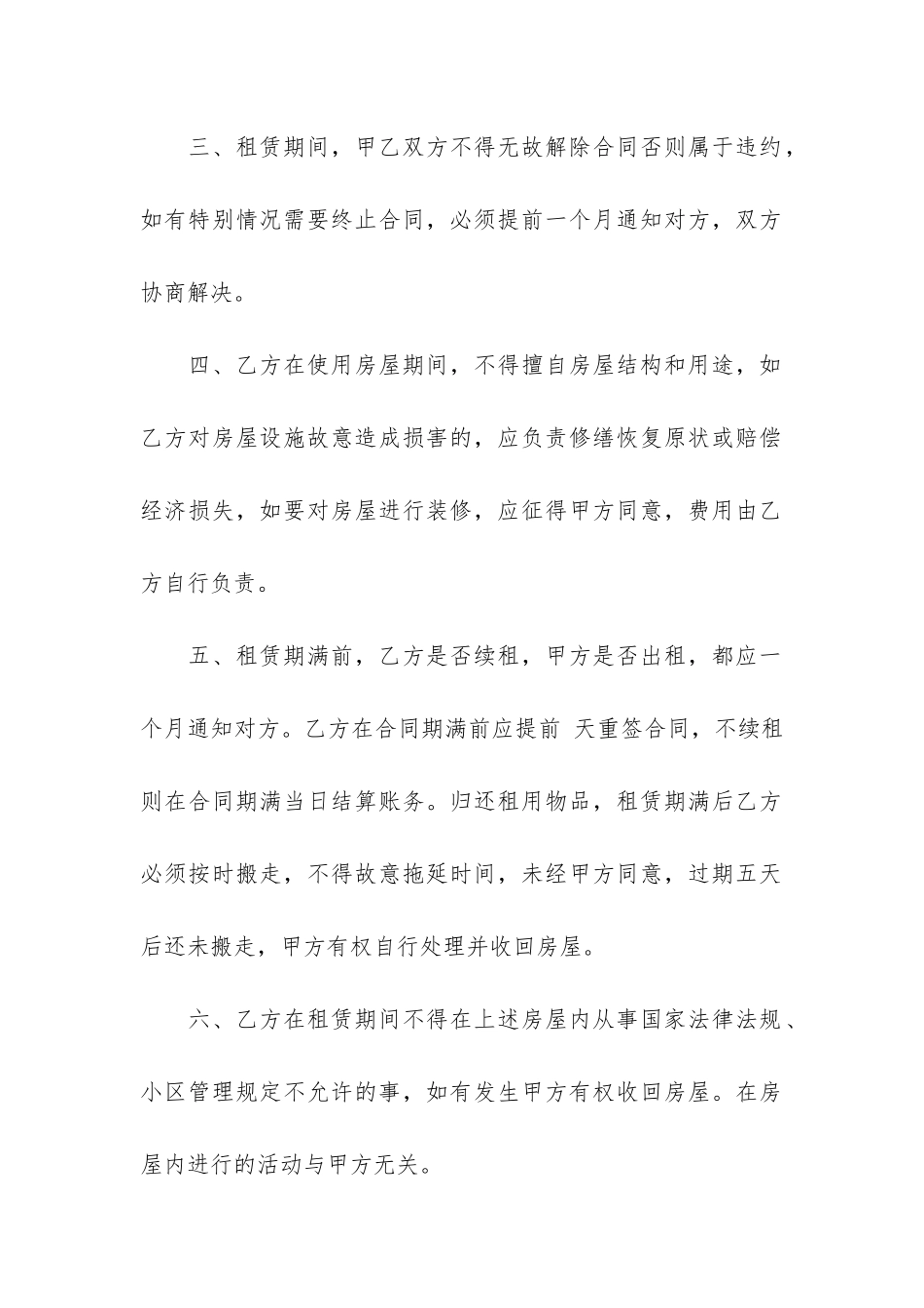 租房续签合同4篇-续租房子签合同_第2页