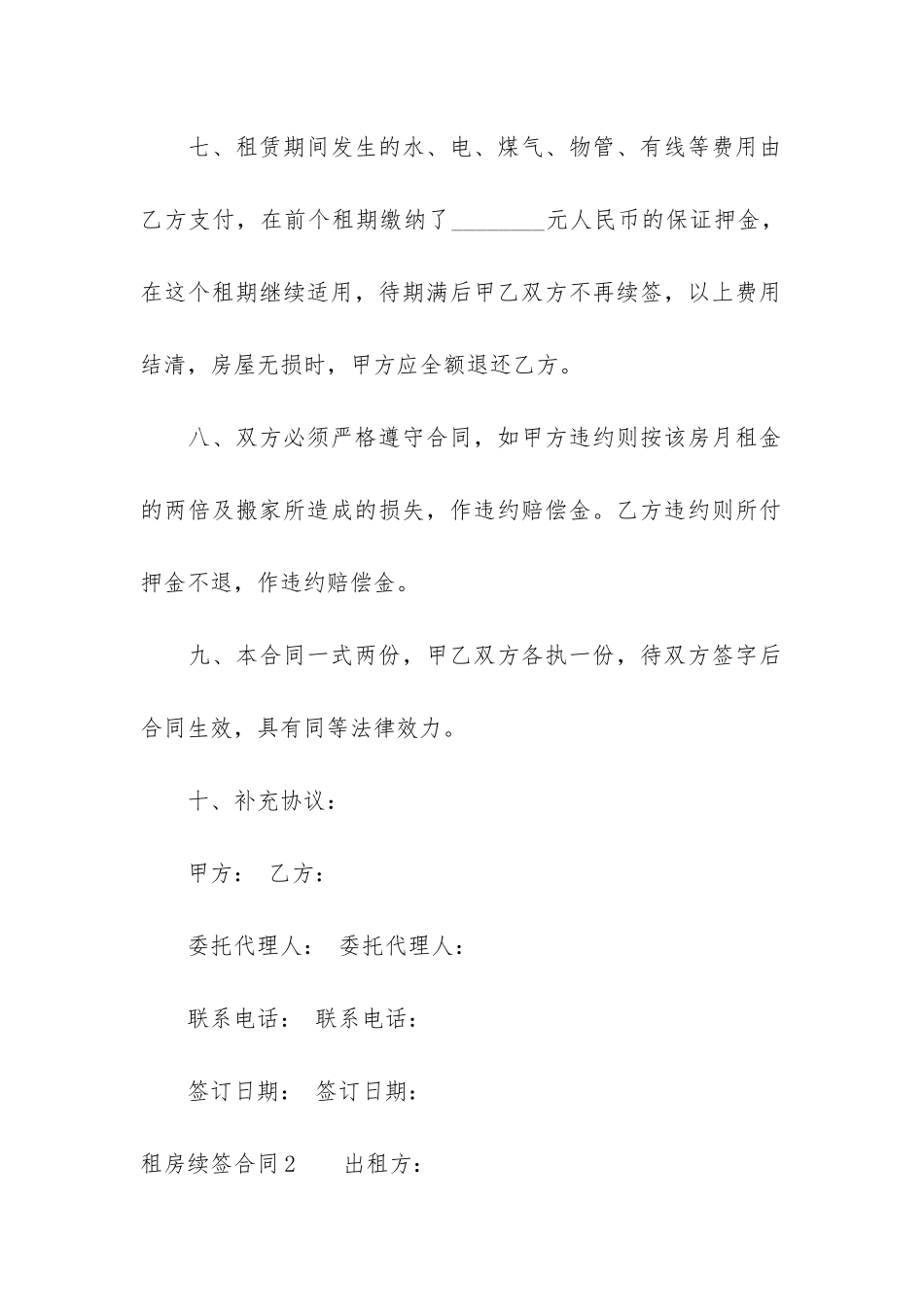 租房续签合同4篇-续租房子签合同_第3页
