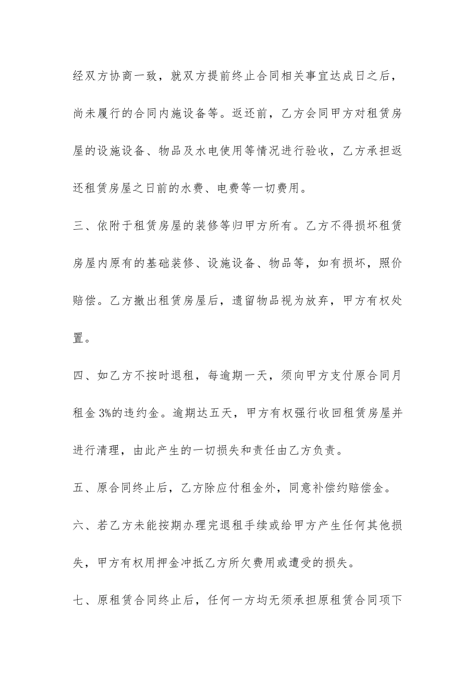 租房解约的合同范本_第2页
