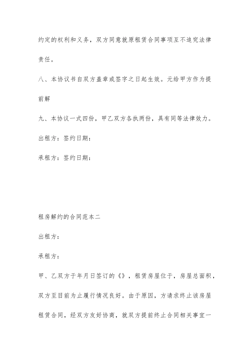 租房解约的合同范本_第3页