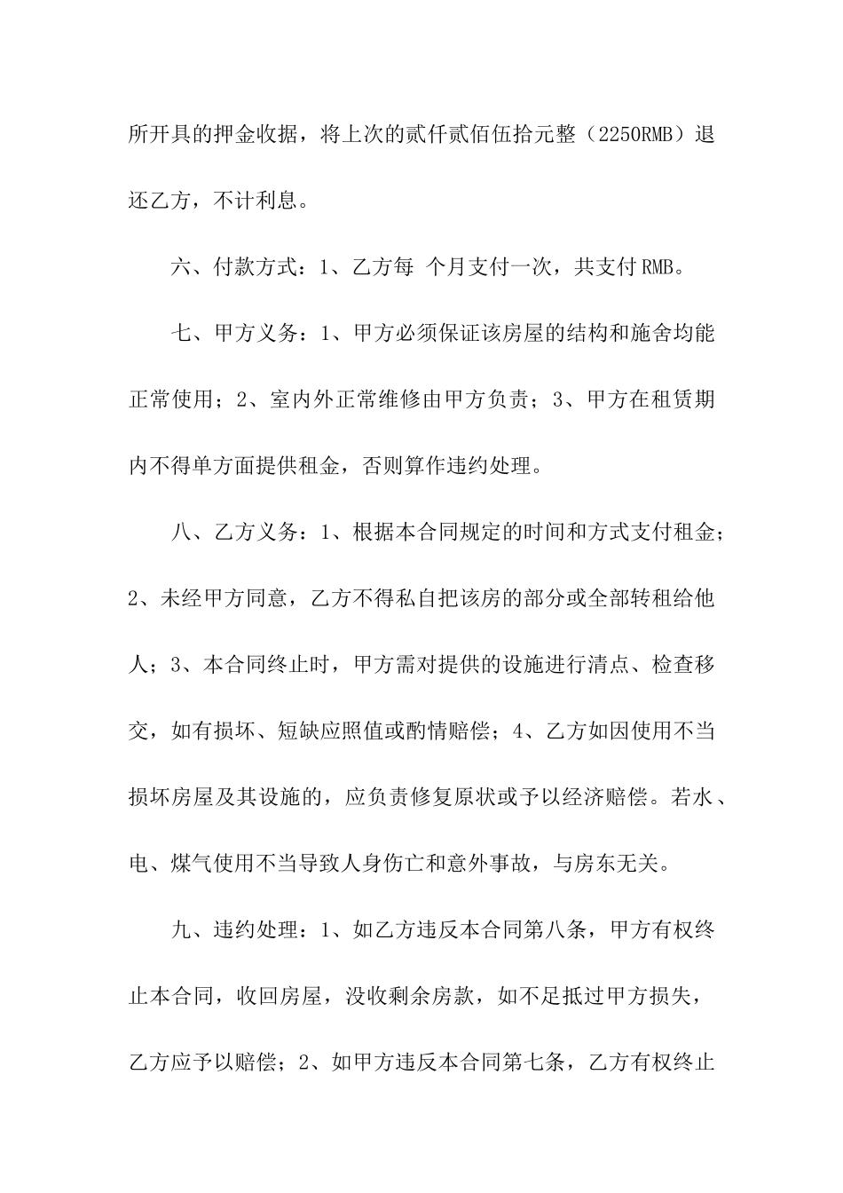 租房续签合同范本6篇_第2页