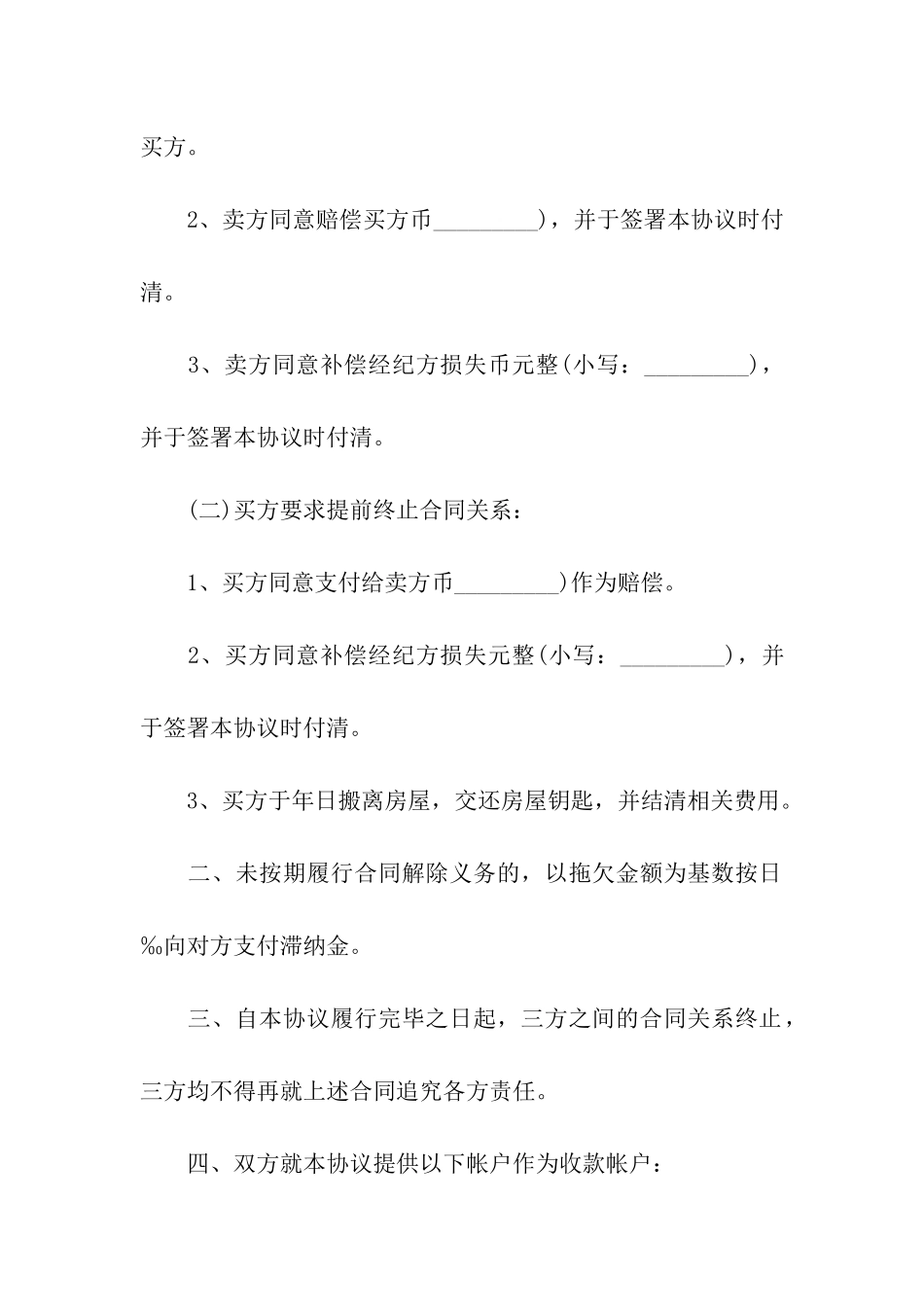 租房解约合同_第2页