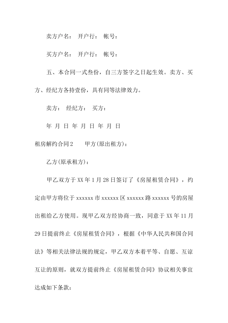 租房解约合同_第3页