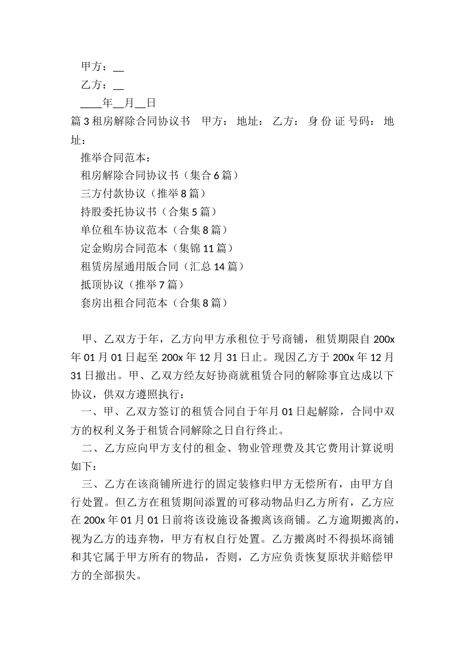 租房解除合同协议书_第3页