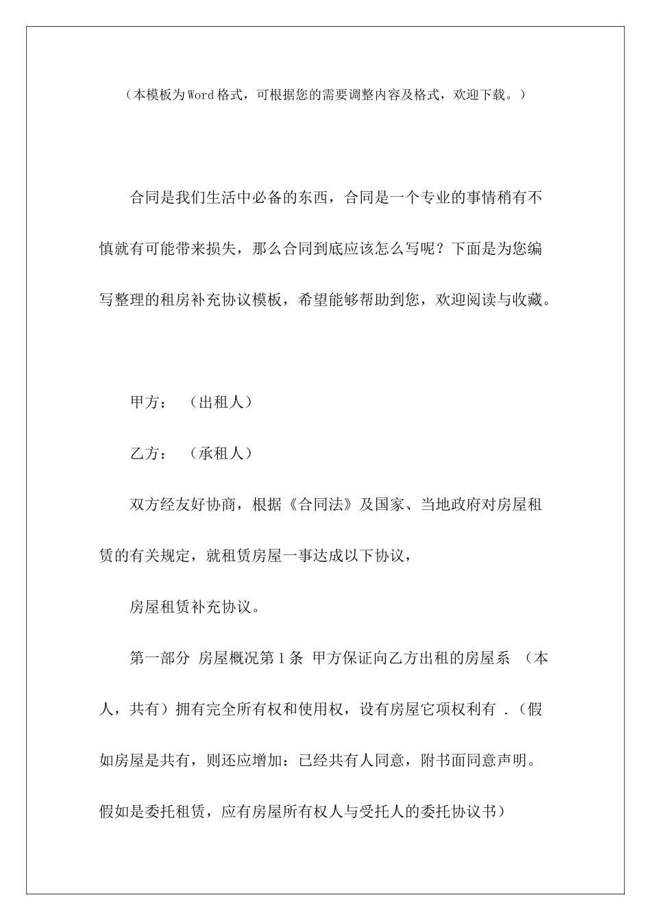 租房补充协议模板租房补充协议模板租房补充协议模板_第2页