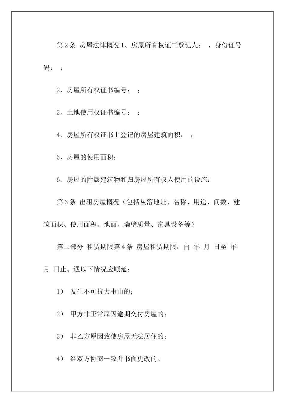 租房补充协议模板租房补充协议模板租房补充协议模板_第3页