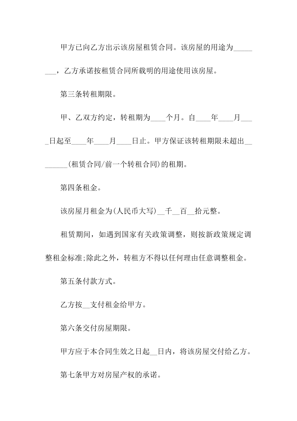 租房转租三方合同范本_第2页