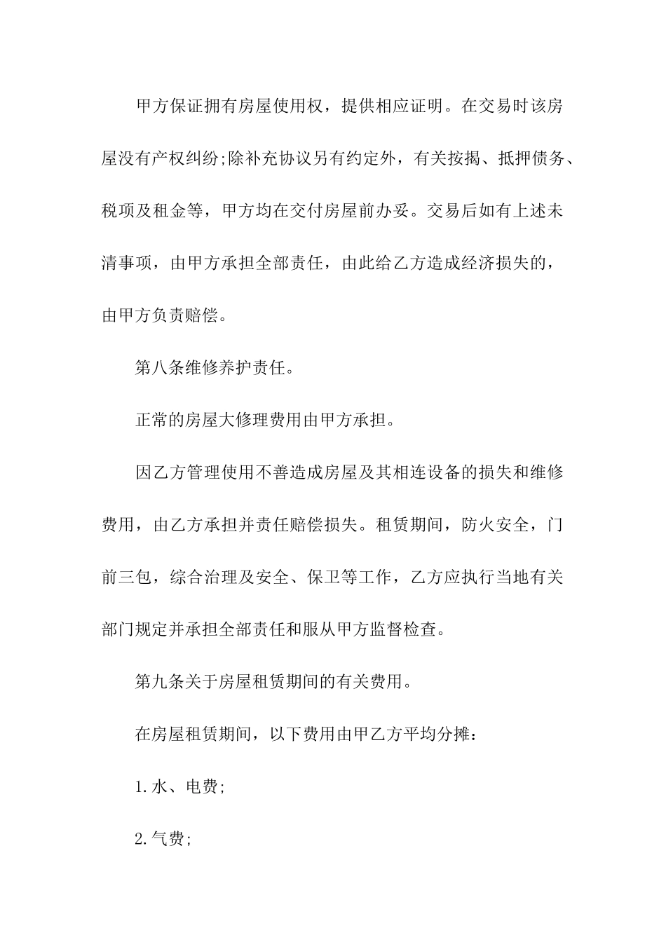 租房转租三方合同范本_第3页