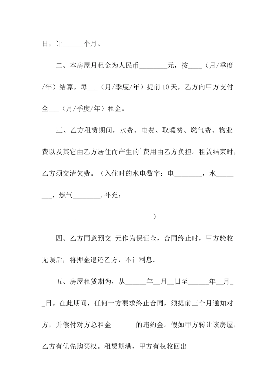 租房证明书的简单_第2页