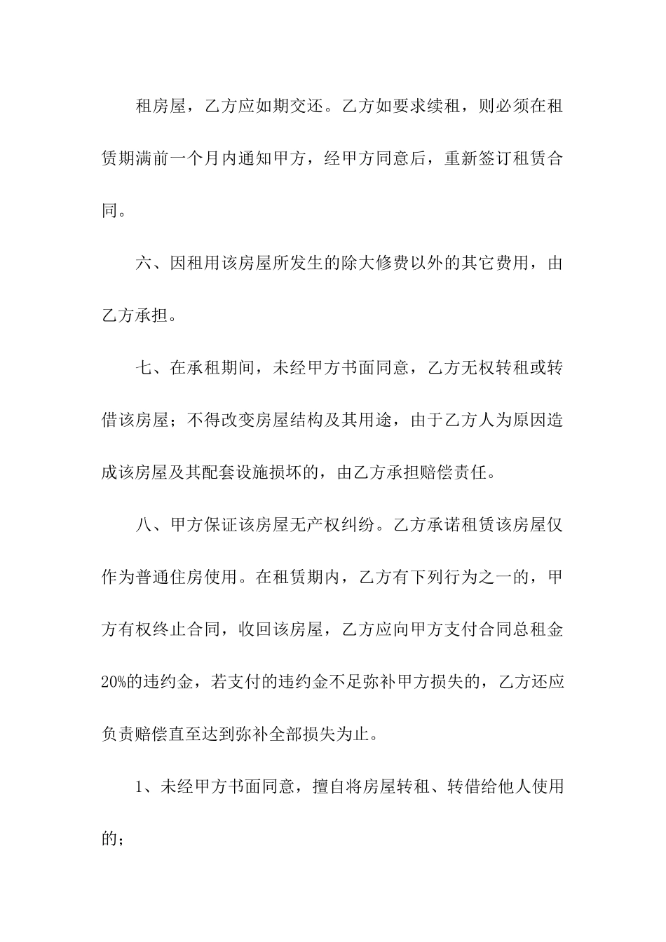 租房证明书的简单_第3页