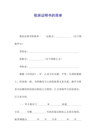 租房证明书的简单